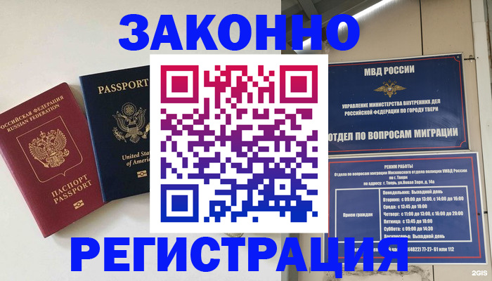 прописка для школы в Жуковке