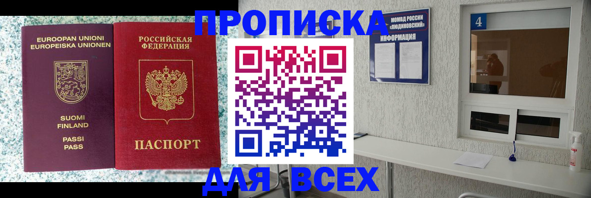 прописка для кредита в Жуковке